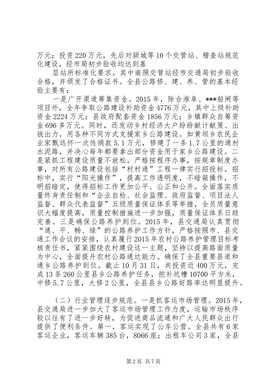 篇一：XX年交通局工作总结及XX年工作安排_第2页