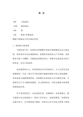 房地产销售谈判技巧