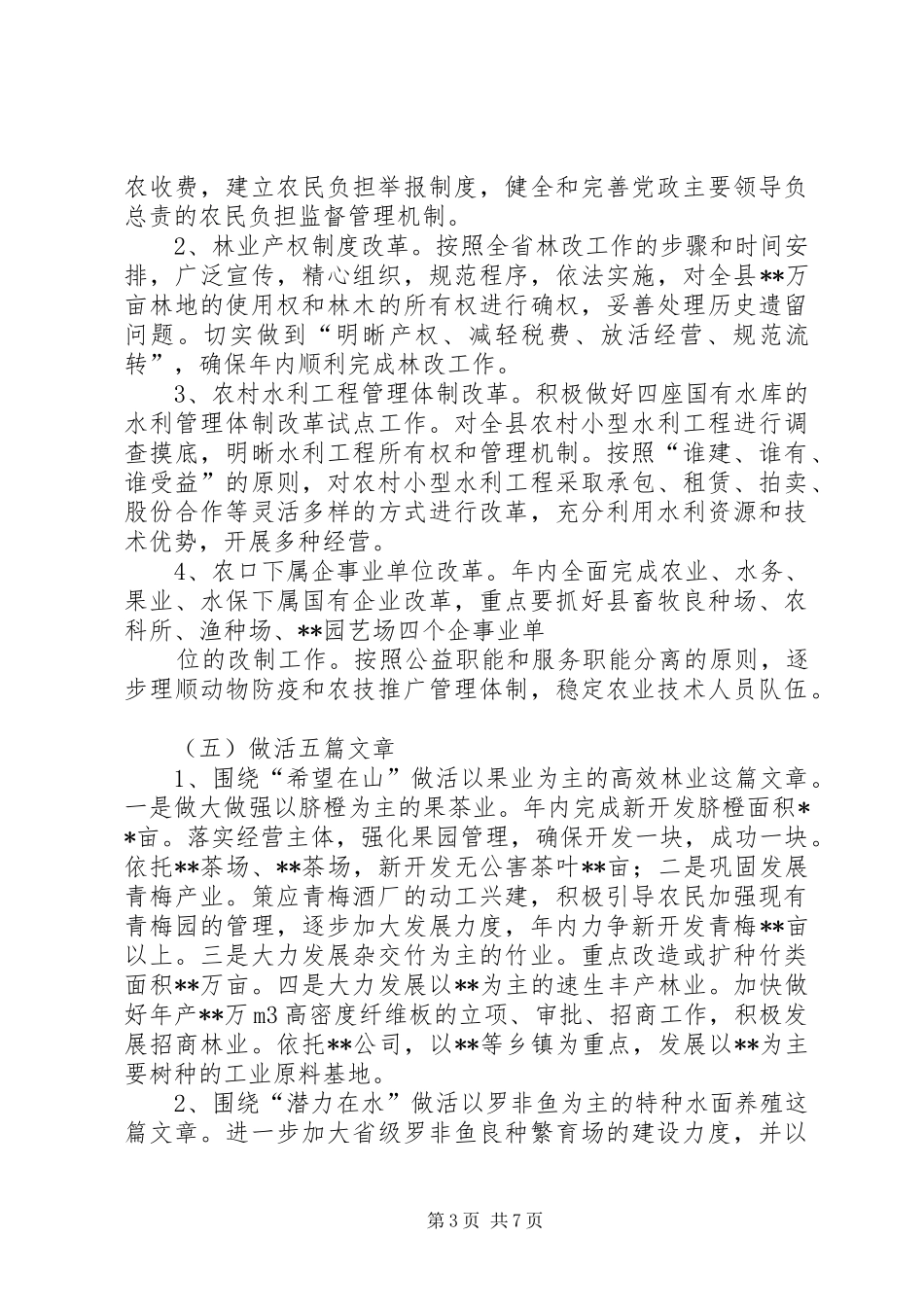 县区农业农村年度工作计划_第3页