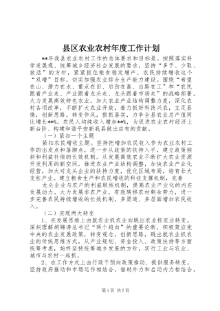 县区农业农村年度工作计划