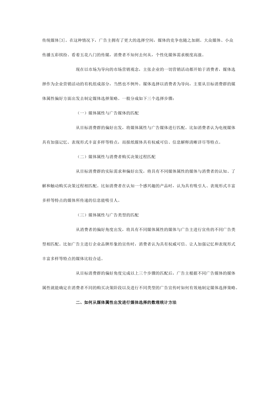 基于消费者偏好的媒体选择策略_第2页