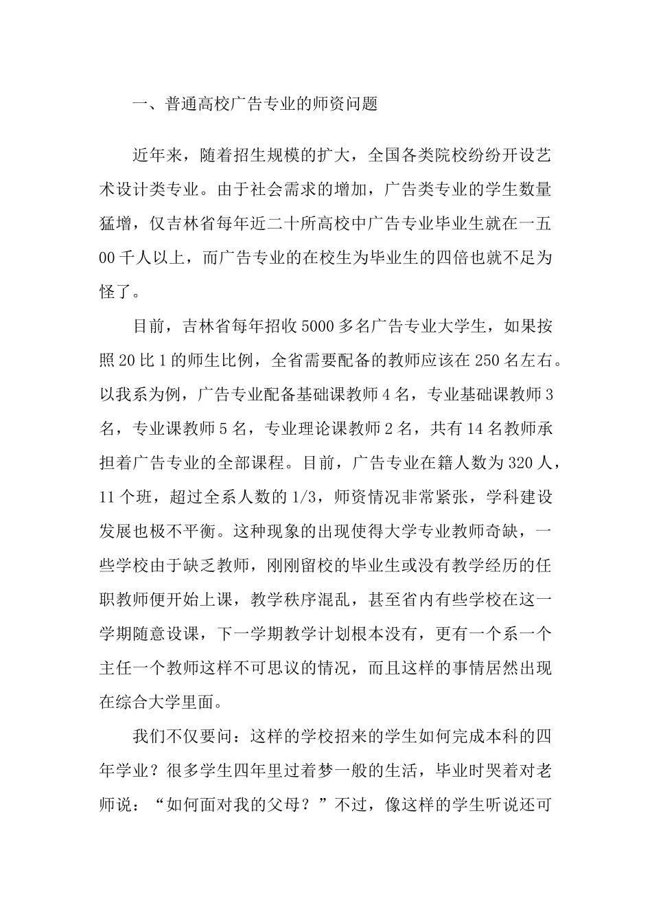我国的广告缺少什么_第2页