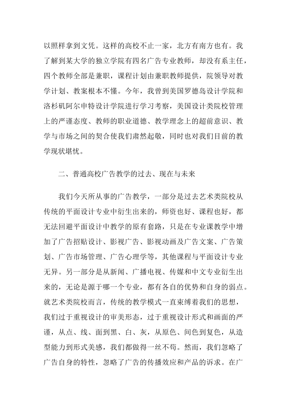 我国的广告缺少什么_第3页