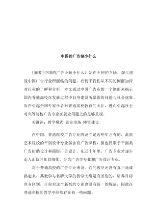 我国的广告缺少什么