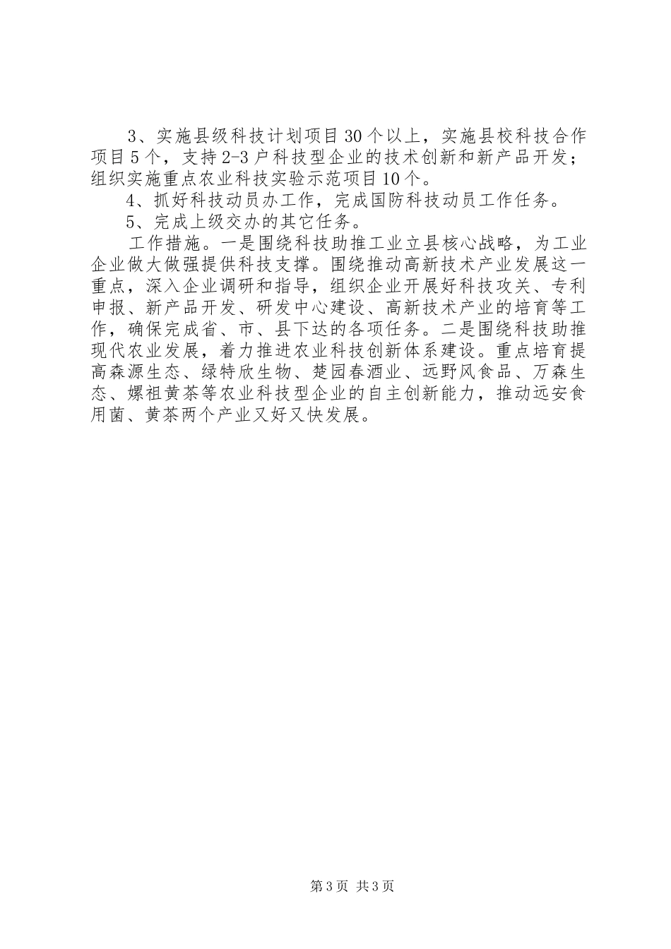 XX年科技局科技计划股工作总结_第3页