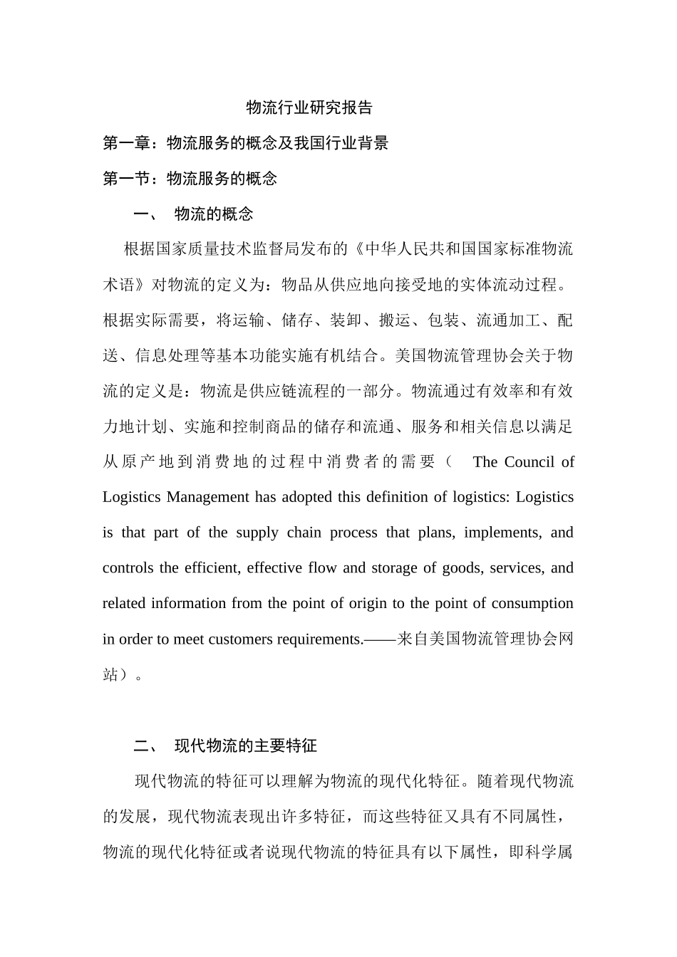 物流服务的概念_第1页