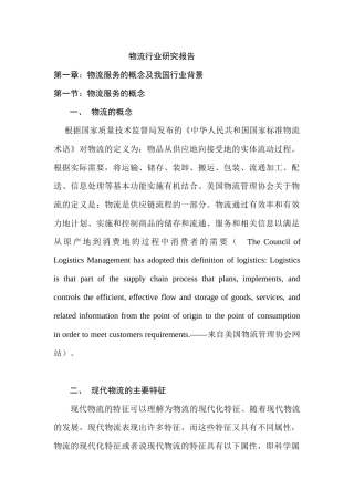 物流服务的概念