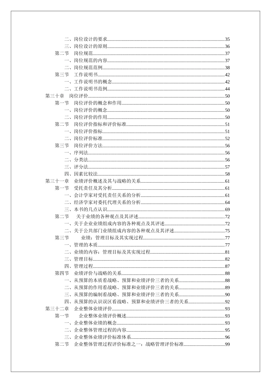 战略导向岗位设计与业绩评价概述_第3页