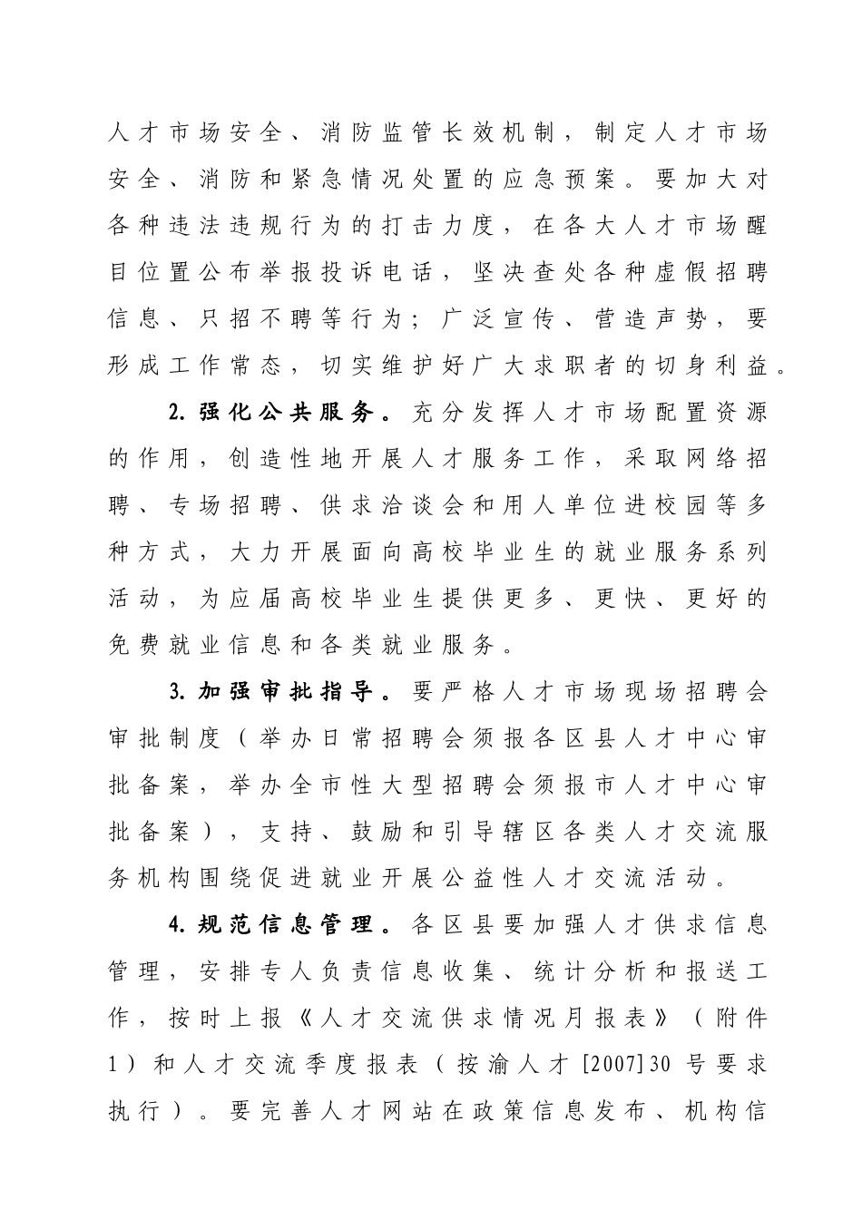 重庆市人才交流服务中心_第2页