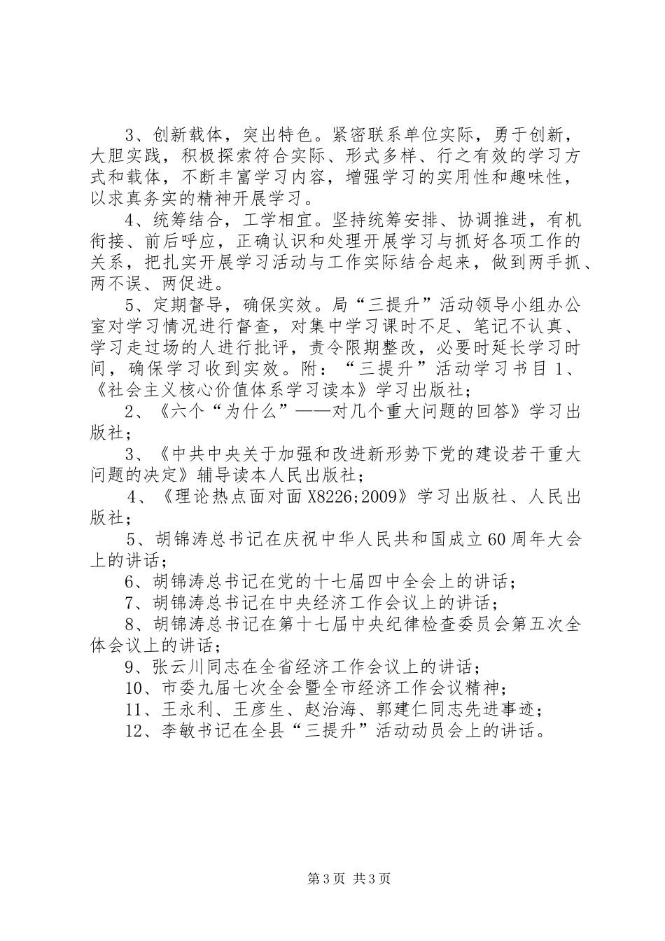 商务局开展三提升活动学习培训计划_第3页