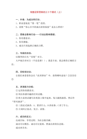 销售冠军的三十个程式