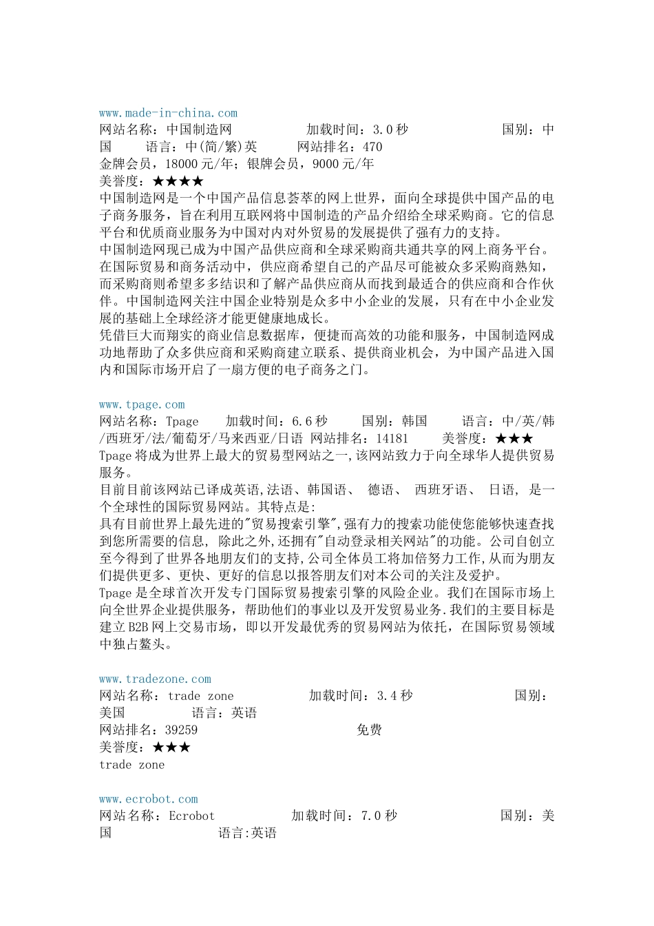 收集的网销平台_第2页