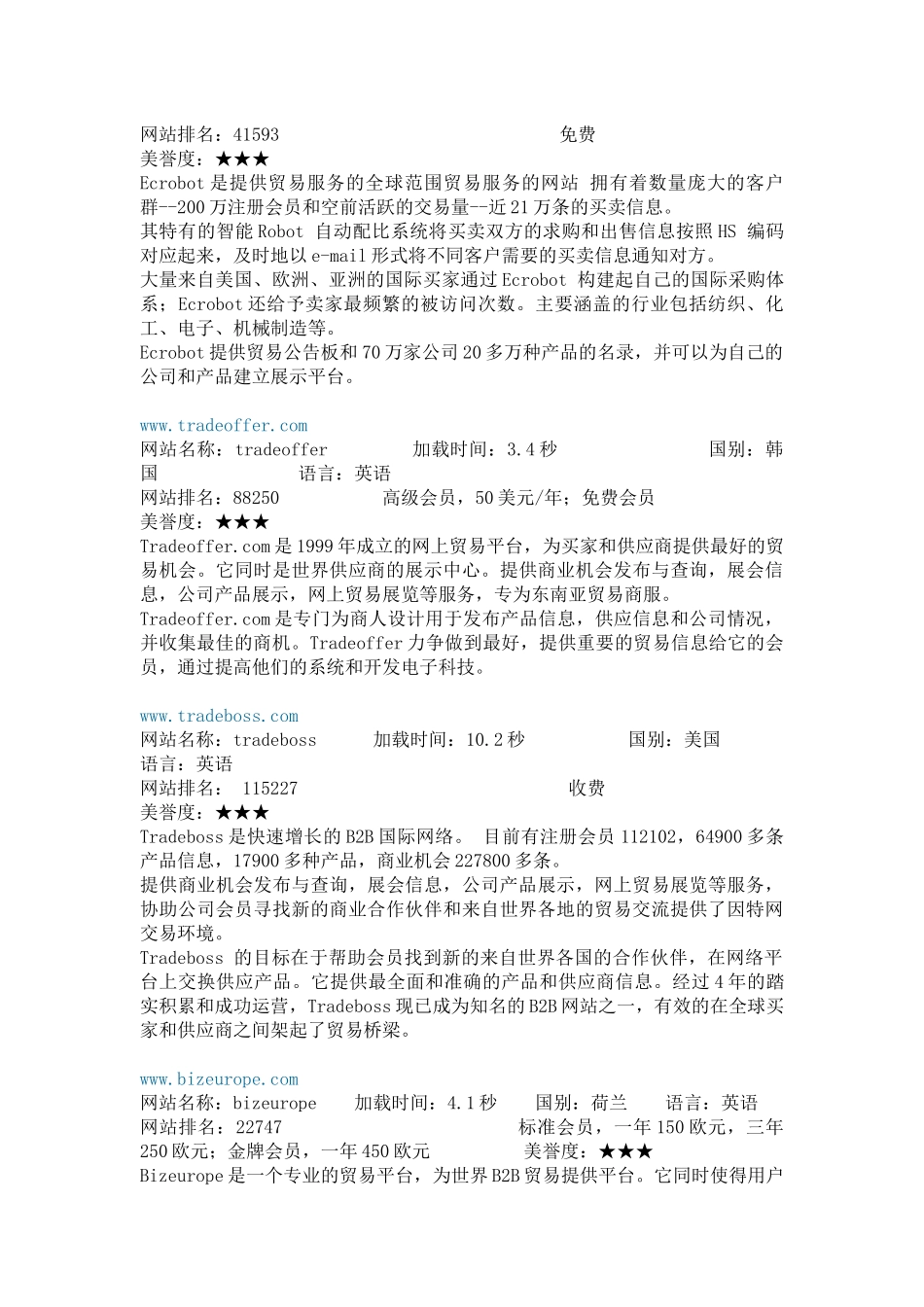 收集的网销平台_第3页