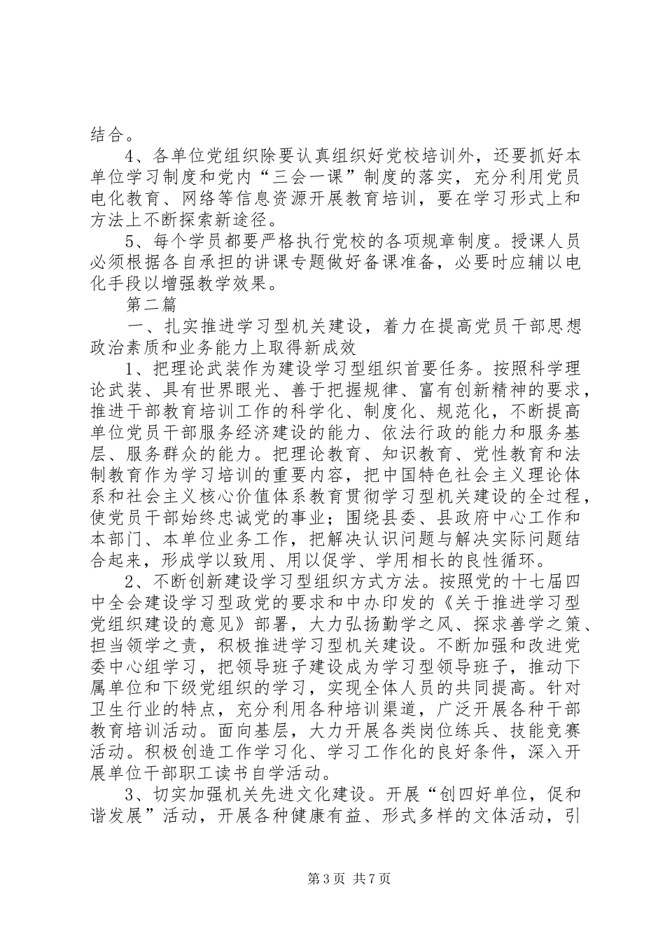 卫生局党校工作计划2篇_第3页