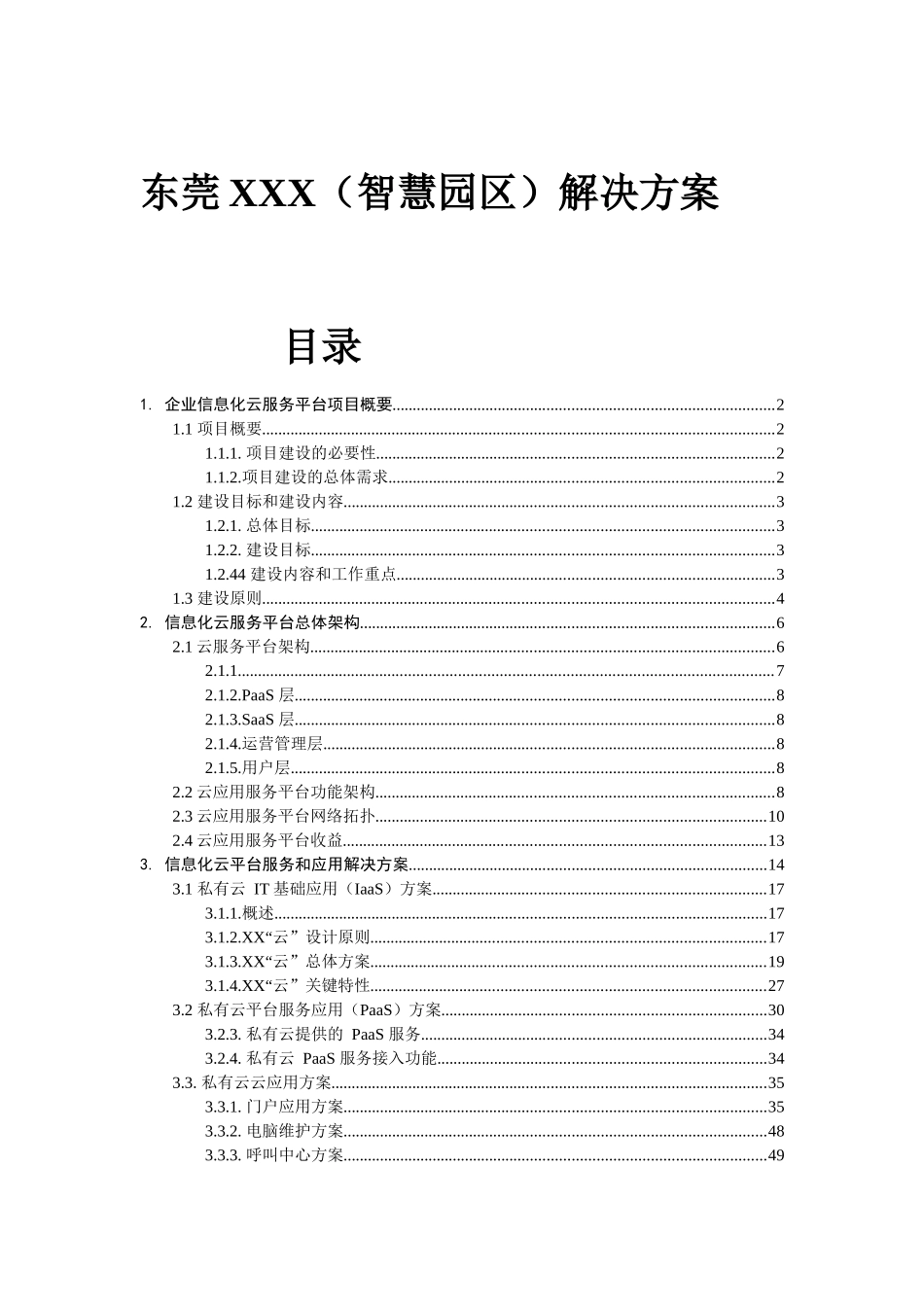 智慧园区解决方案_第1页