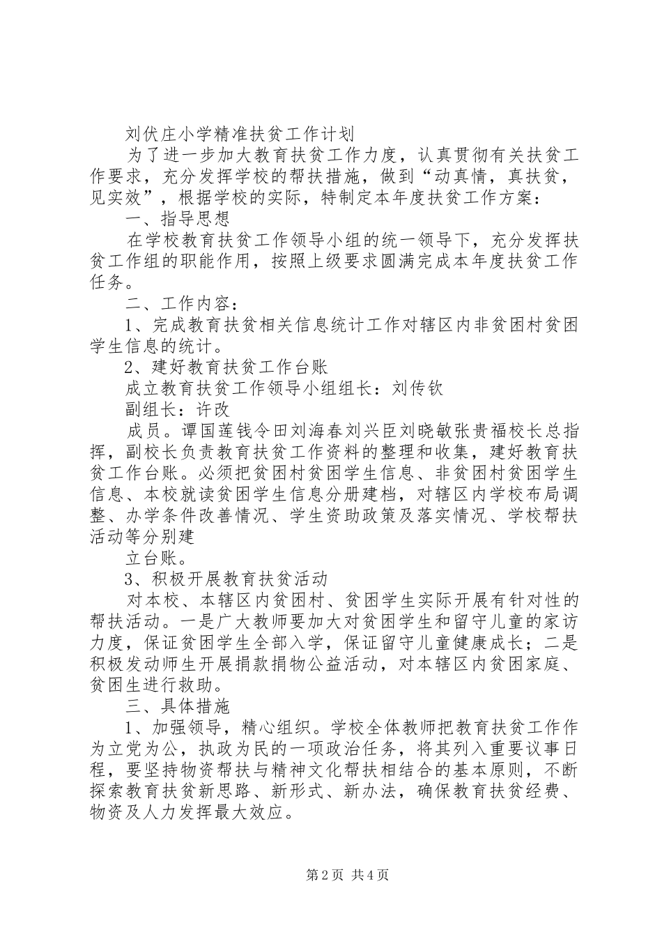 篇一：贫困户XX年度帮扶计划_第2页