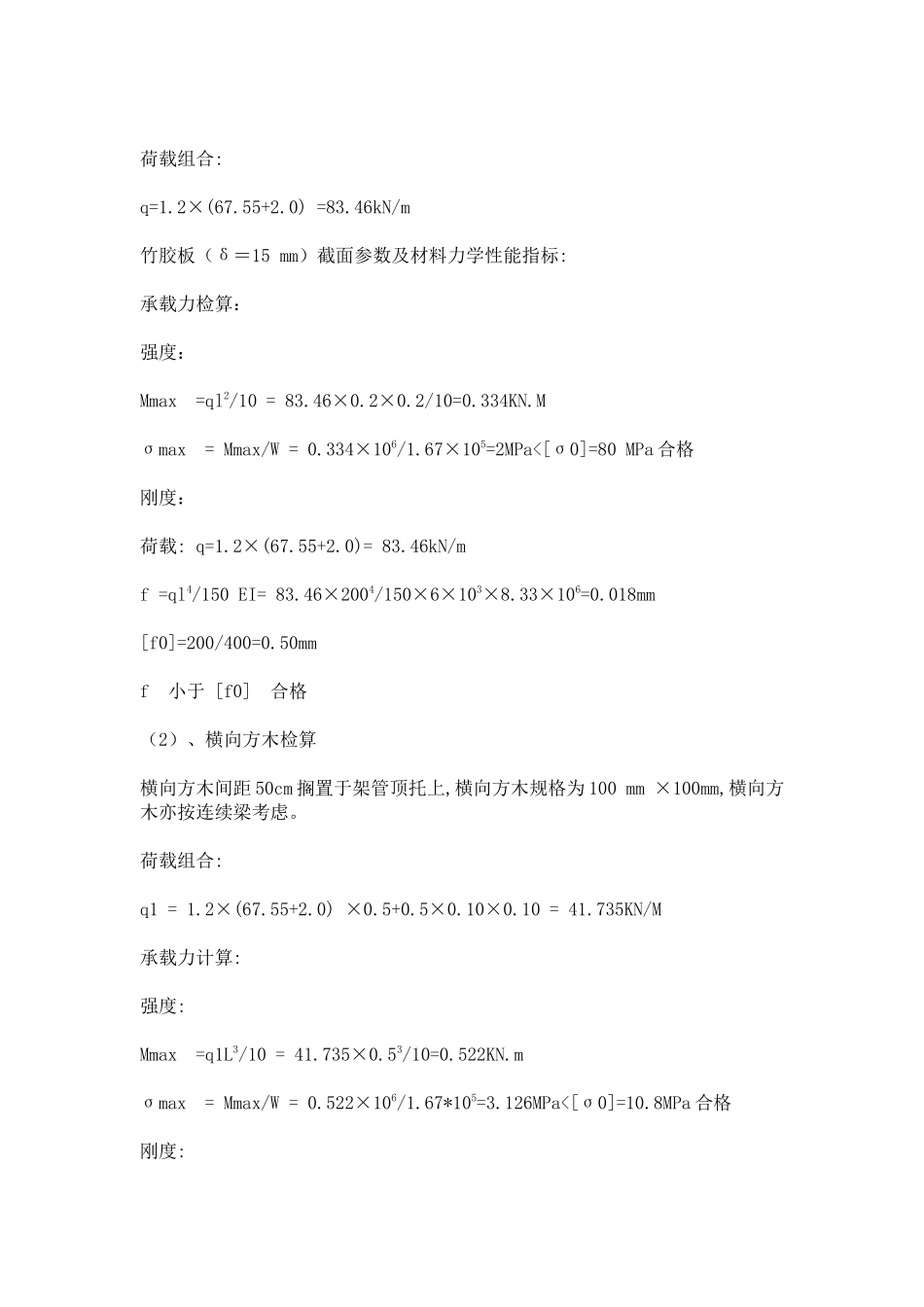 新北门桥支架施工方案_第3页