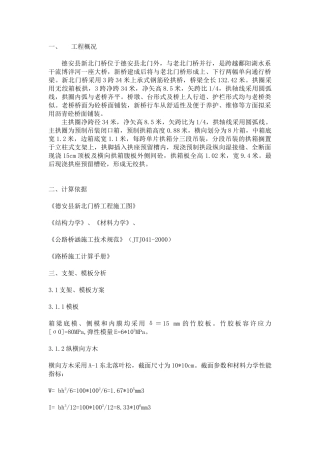 新北门桥支架施工方案