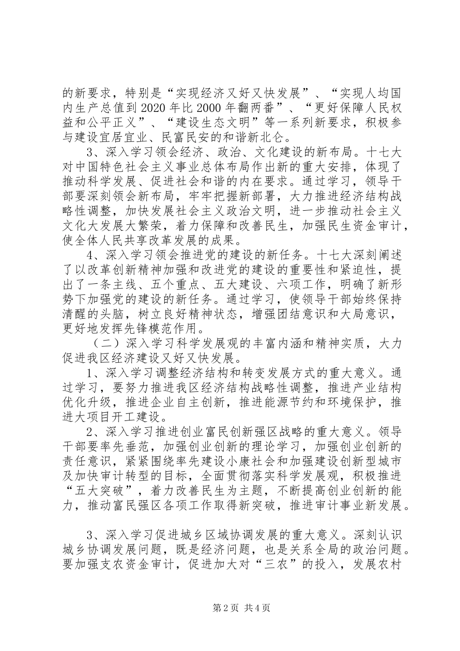 审计局党组中心组学习计划_第2页
