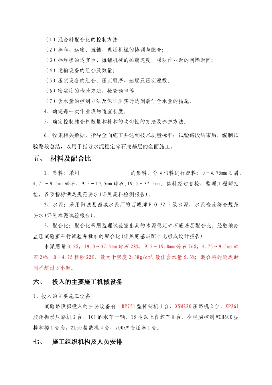 水泥稳定碎石底基层试验路段施工方案233_第3页