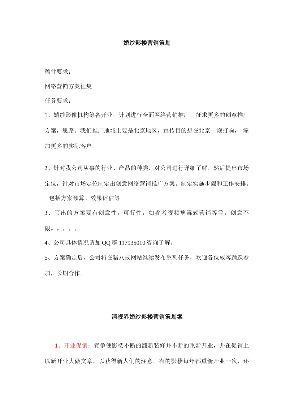 婚纱影楼营销策划_第1页