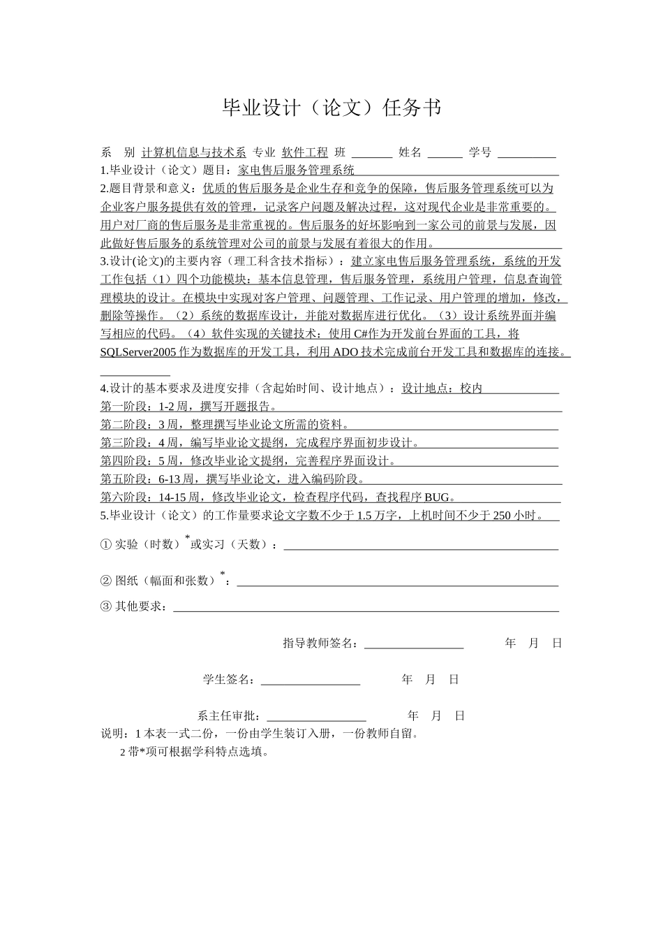 家电售后服务管理系统毕业设计_第2页