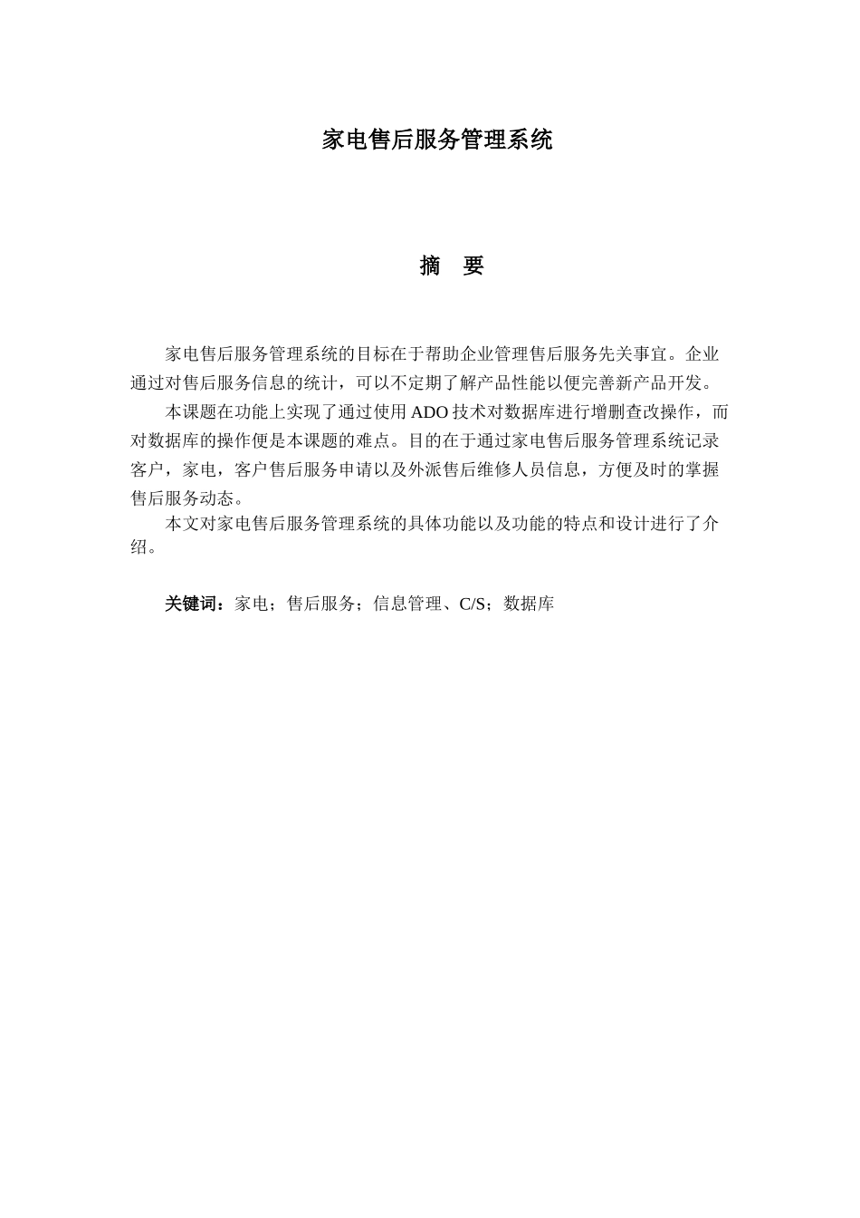 家电售后服务管理系统毕业设计_第3页