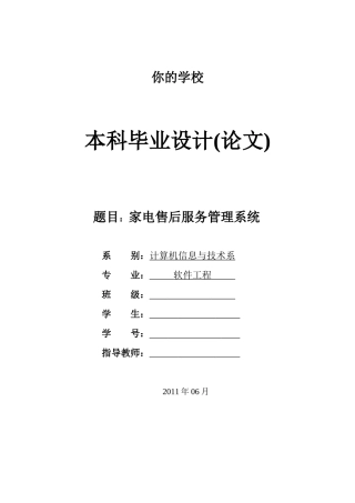 家电售后服务管理系统毕业设计