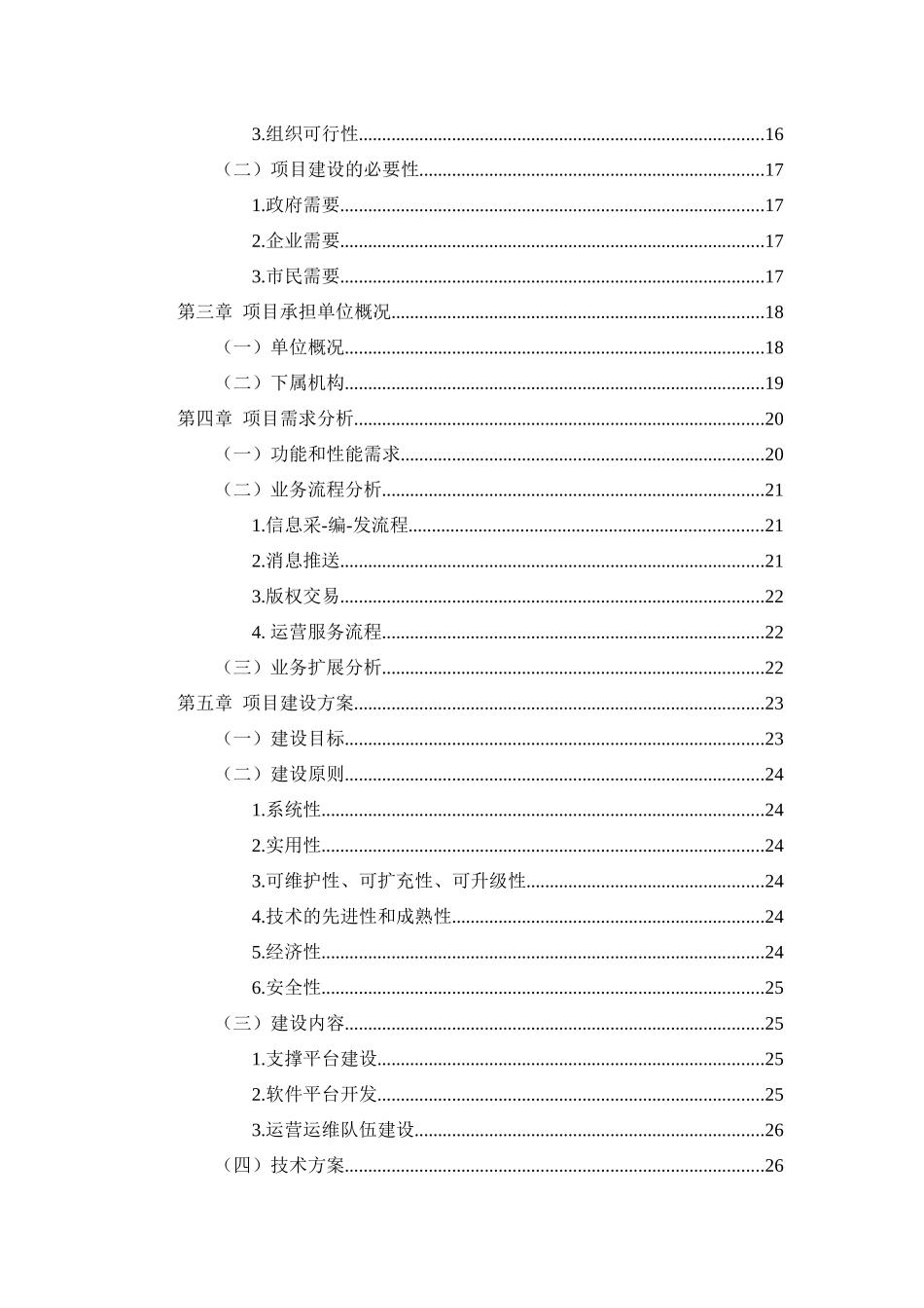 宁波文化服务平台建设方案-详细版_第2页