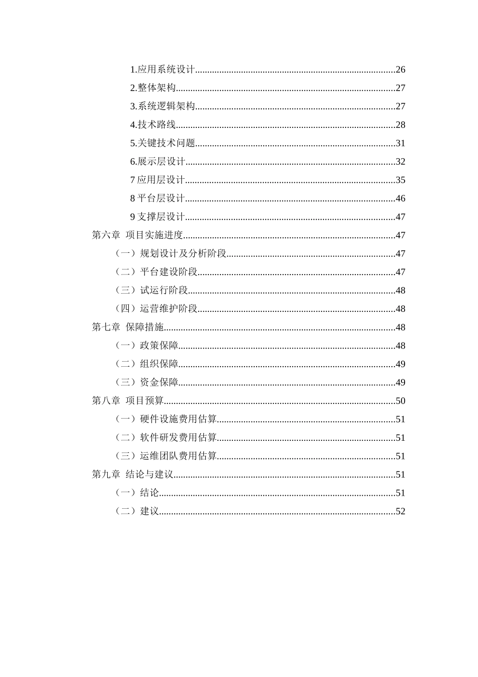 宁波文化服务平台建设方案-详细版_第3页