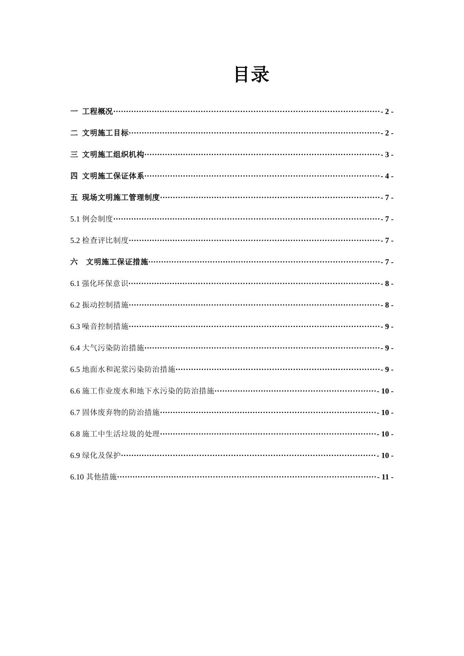 文明施工方案 Microsoft Word 文档_第1页