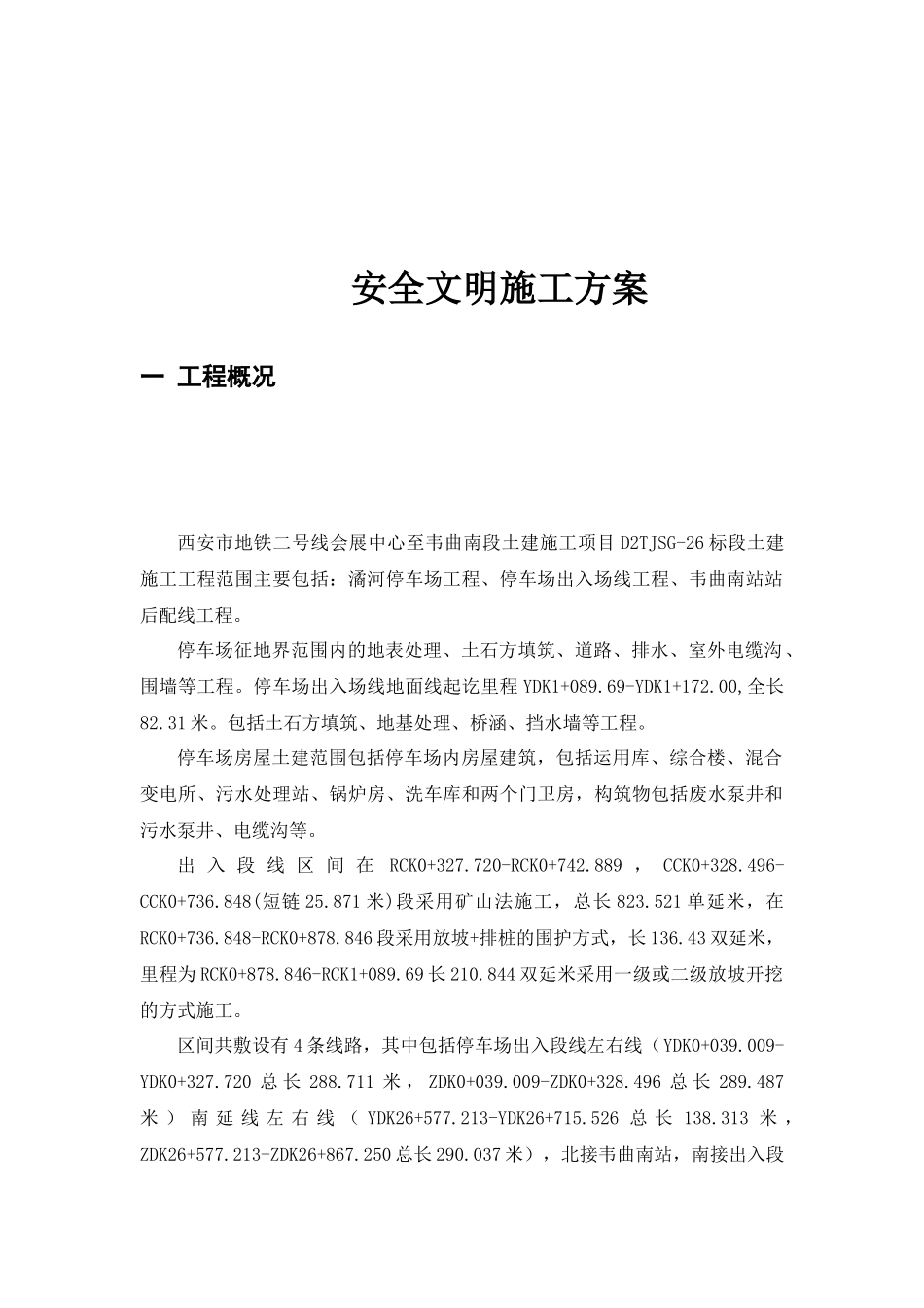 文明施工方案 Microsoft Word 文档_第2页