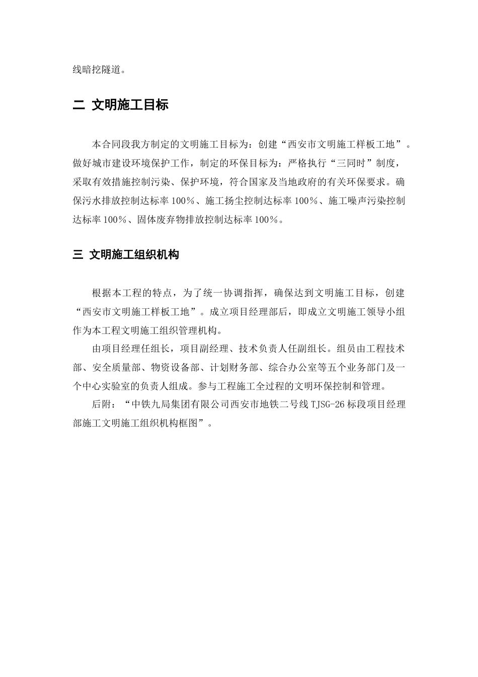 文明施工方案 Microsoft Word 文档_第3页