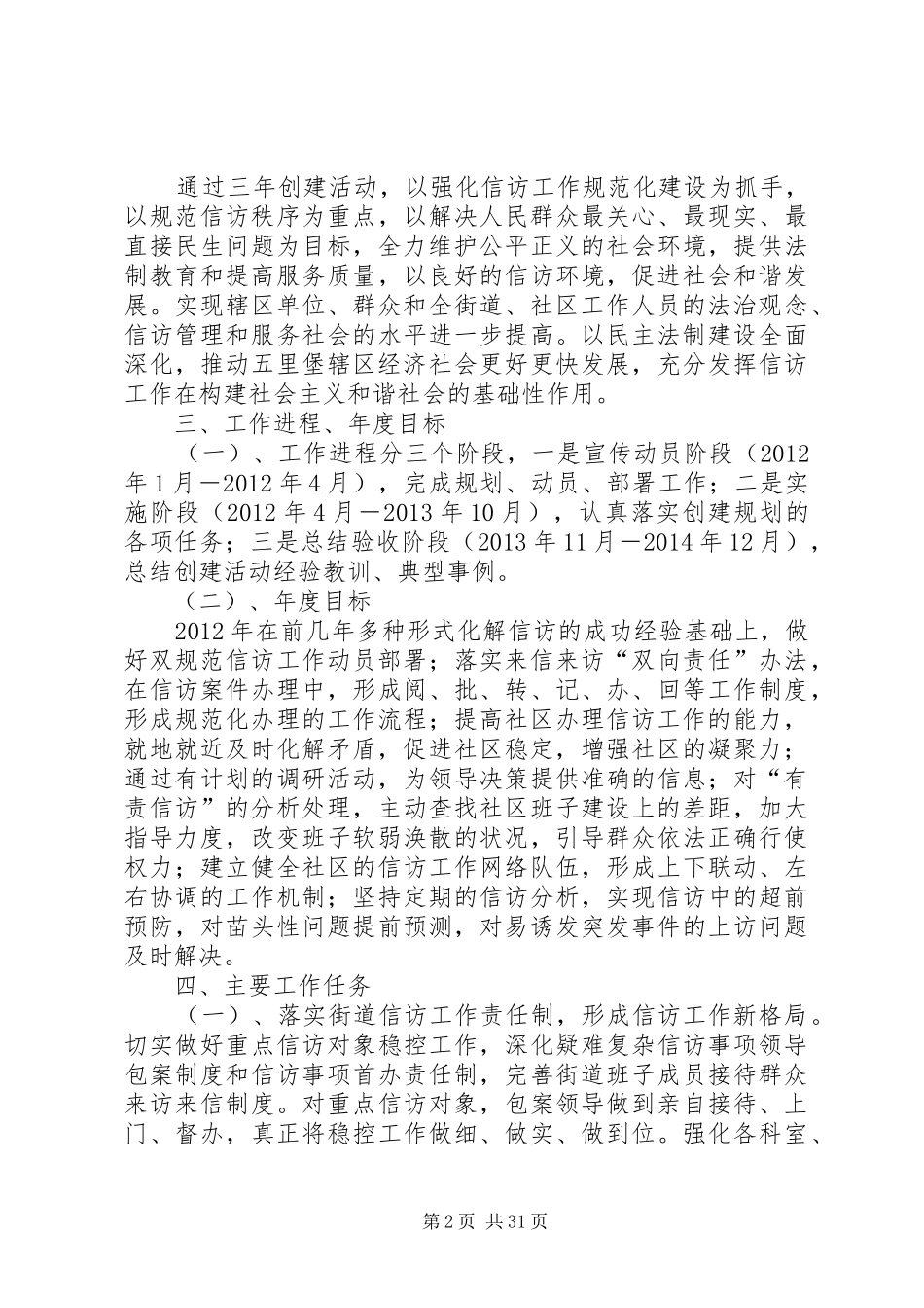 五里堡街道关于信访工作三年规划及一年计划_第2页
