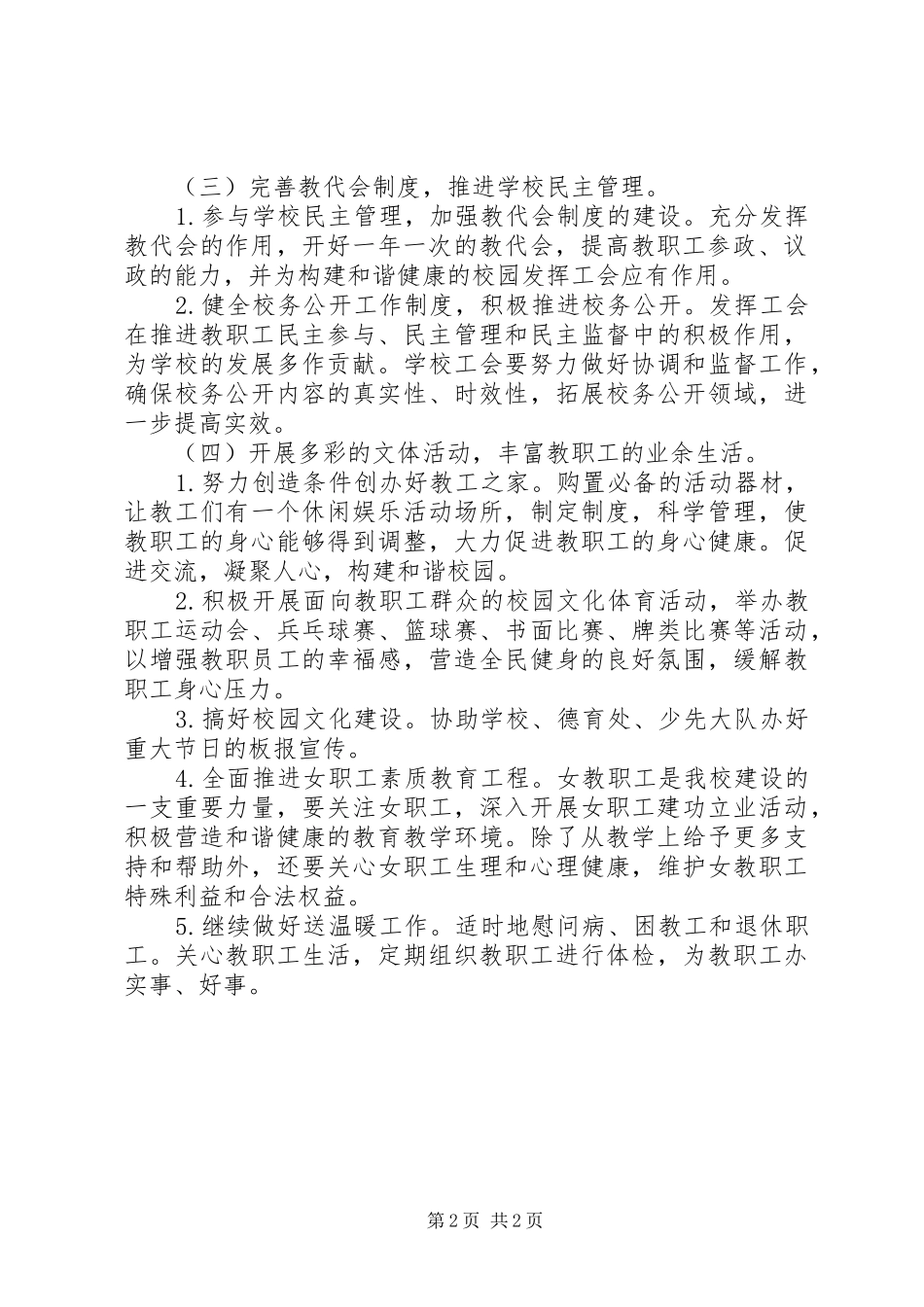 台东实小XX年工会工作计划_第2页