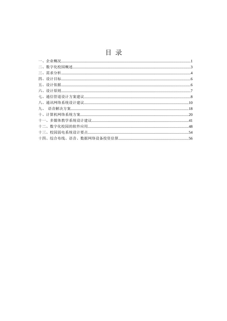 某电信--华电校区数字化校园建设方案_第2页