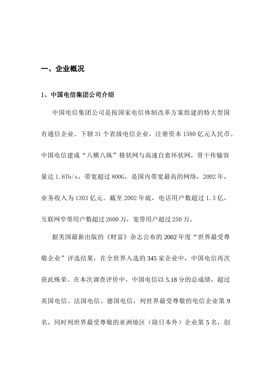 某电信--华电校区数字化校园建设方案_第3页