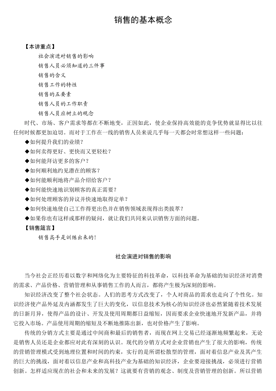 销售的基本概念培训资料_第1页