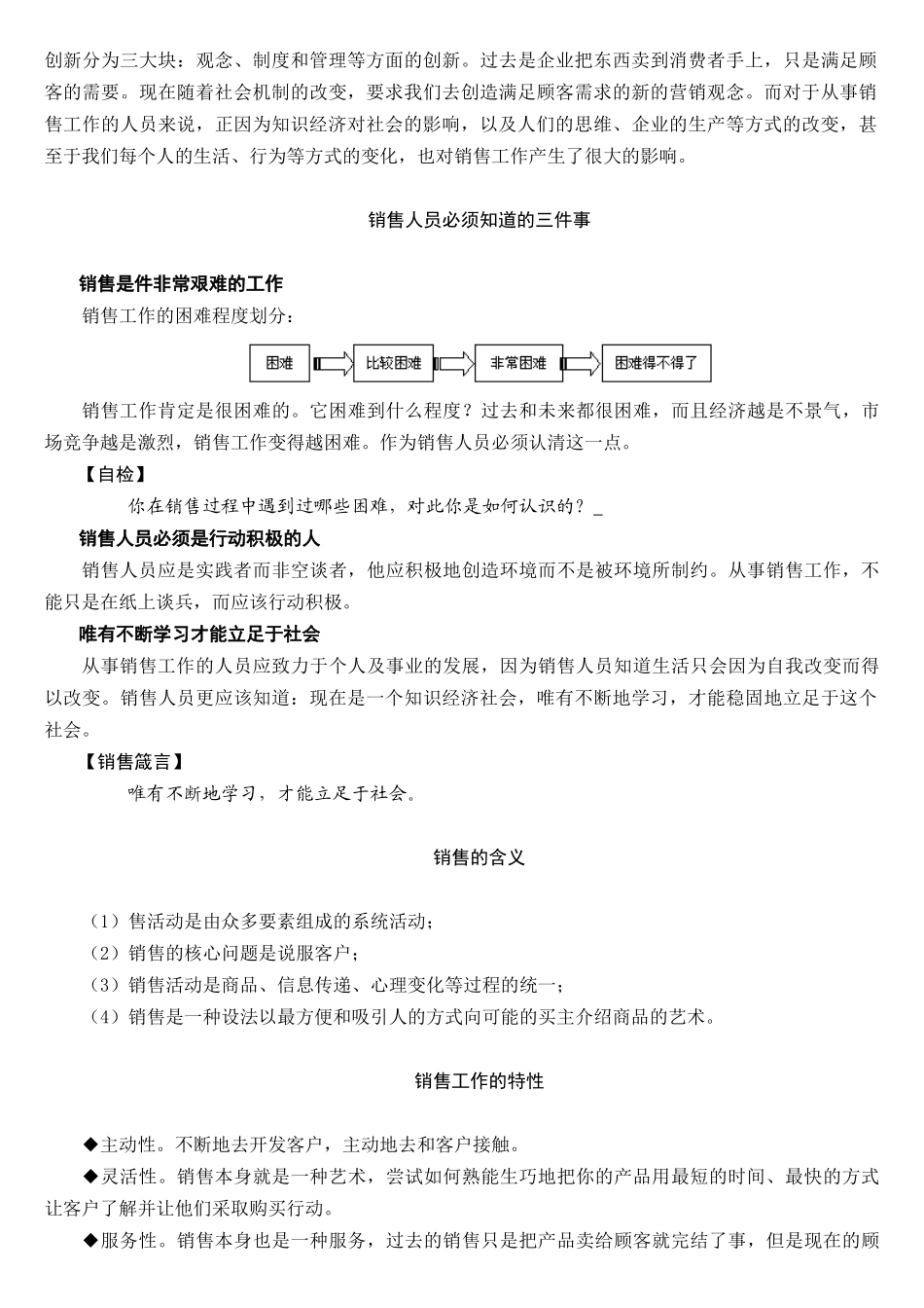 销售的基本概念培训资料_第2页