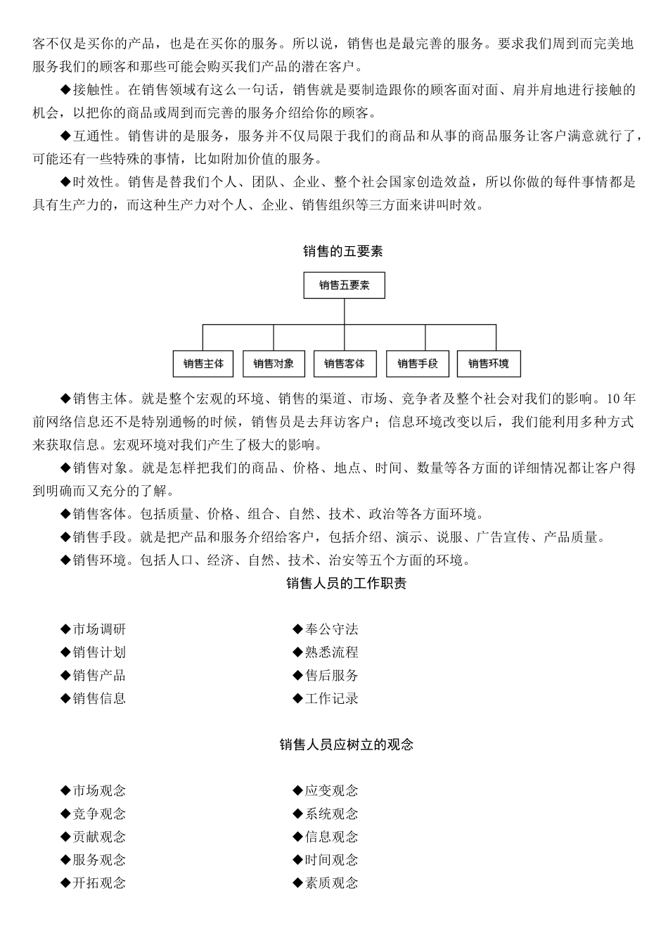 销售的基本概念培训资料_第3页