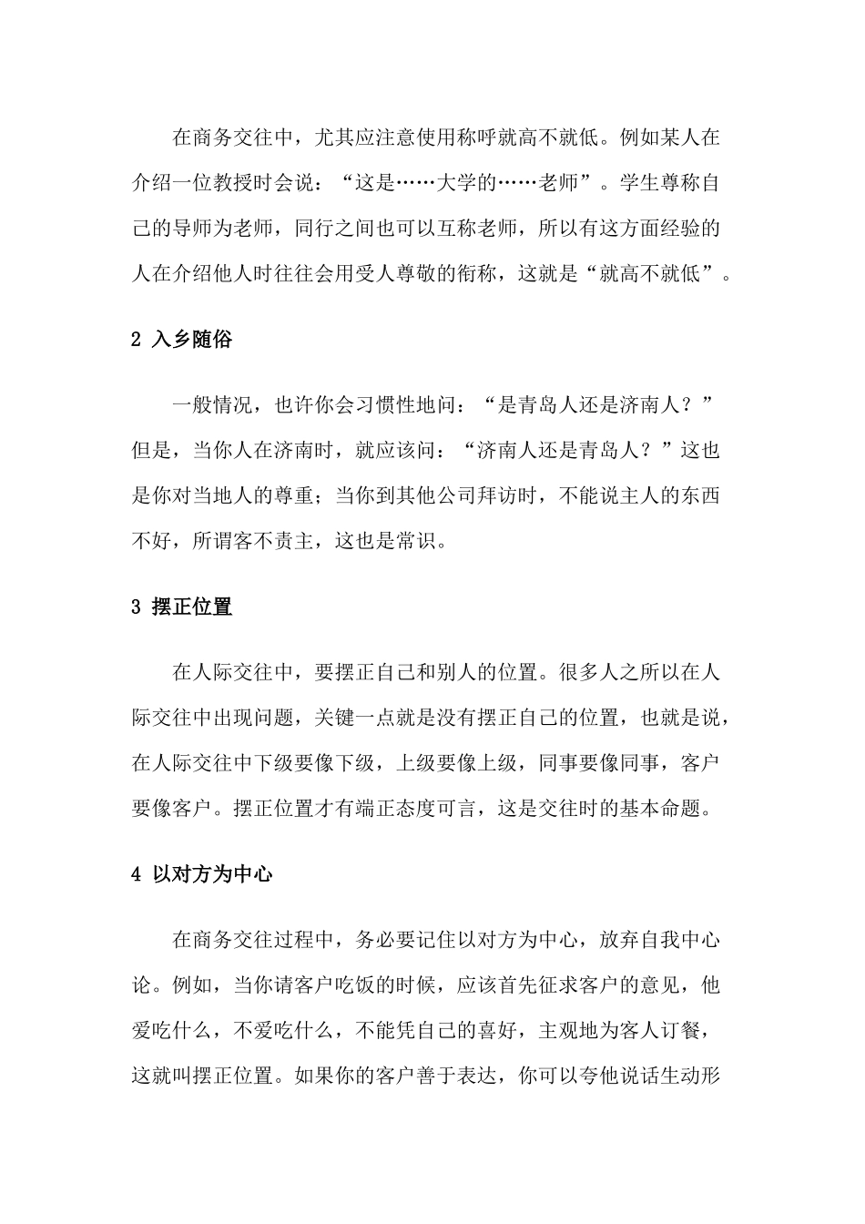 客户交往艺术和沟通技巧传授_第2页