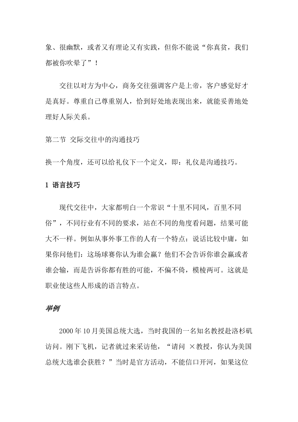 客户交往艺术和沟通技巧传授_第3页