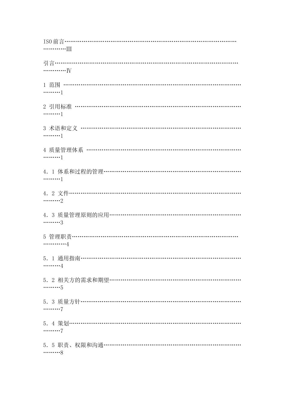 质量管理体系业绩改进指南（推荐80）_第2页