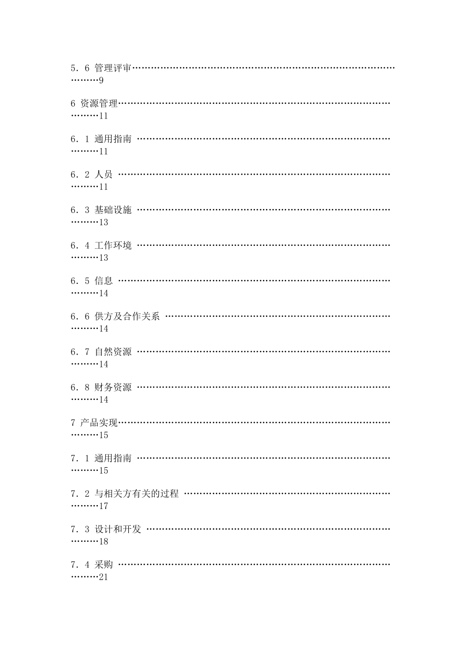 质量管理体系业绩改进指南（推荐80）_第3页