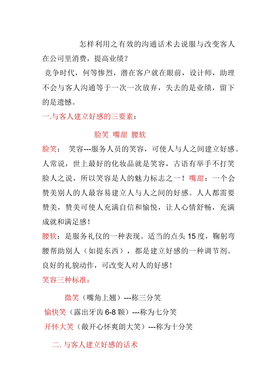 装饰公司营销话术技巧_第1页