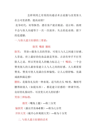 装饰公司营销话术技巧