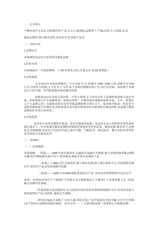 营销战略规划概述