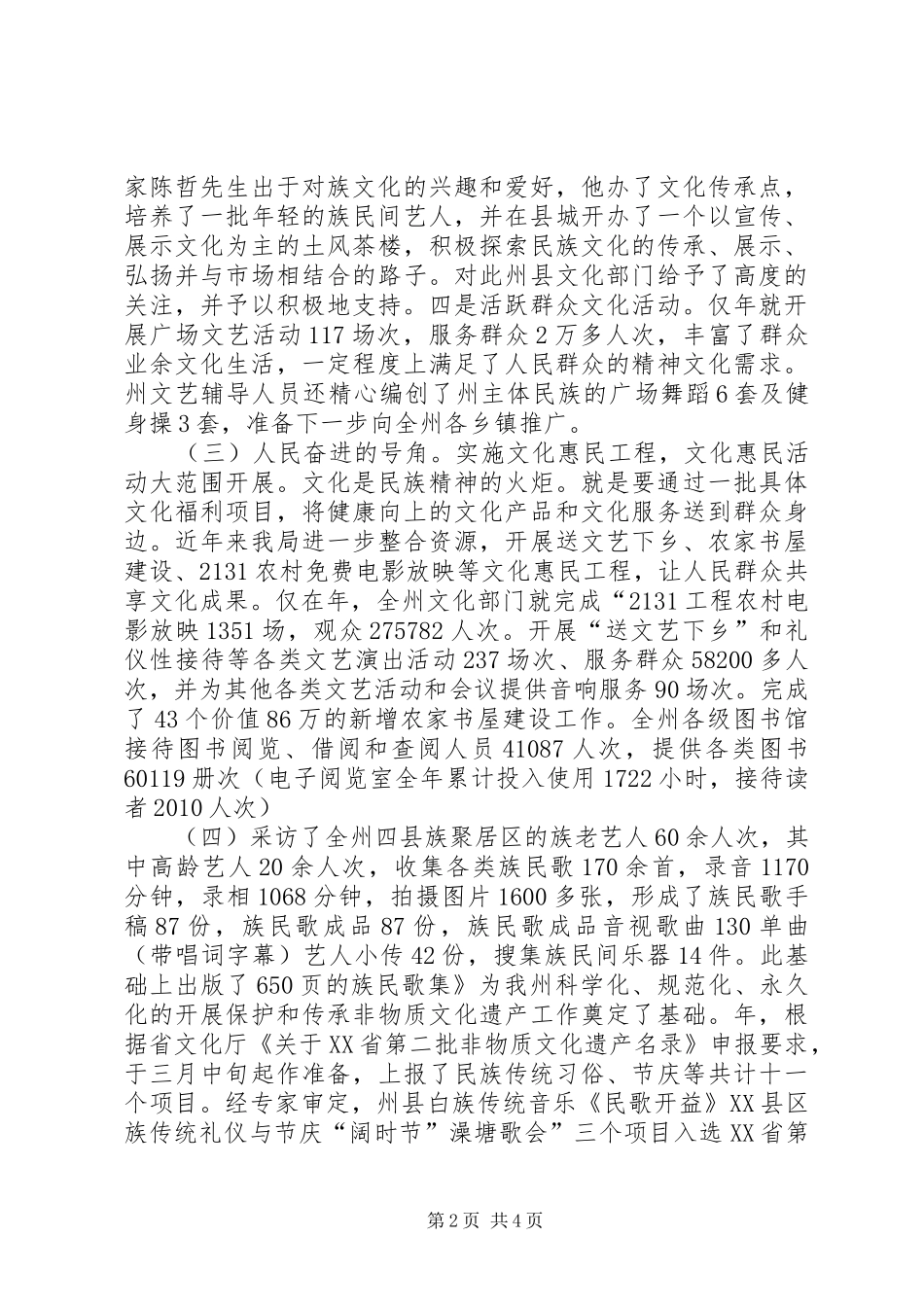 文化局规划民族文化工作总结_第2页