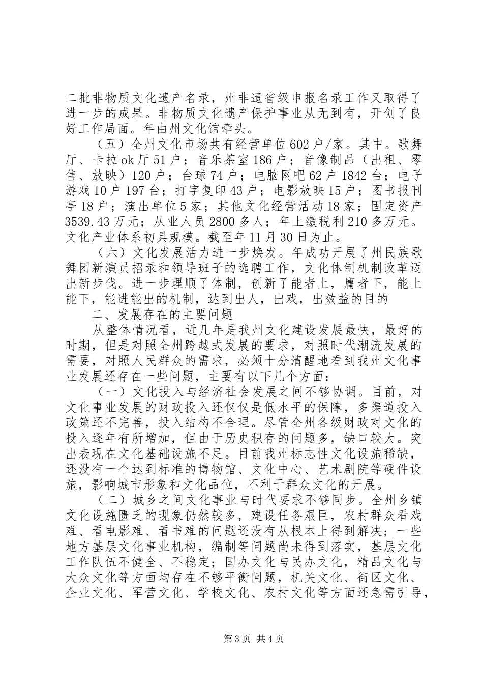 文化局规划民族文化工作总结_第3页