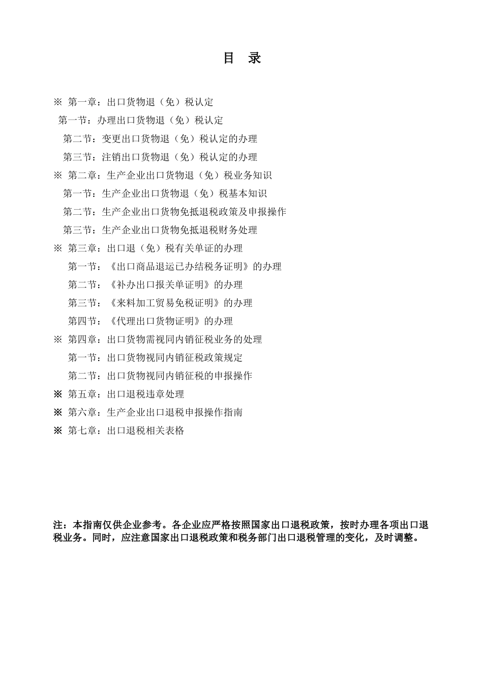 顺德区生产企业出口退税业务指南_第2页